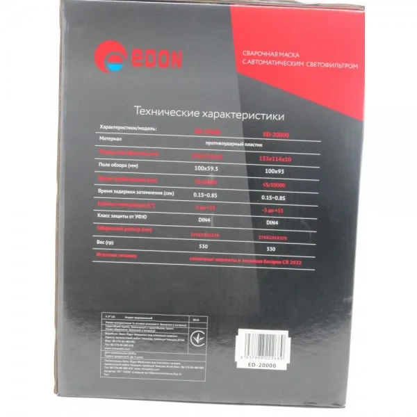 Зварювальна маска 