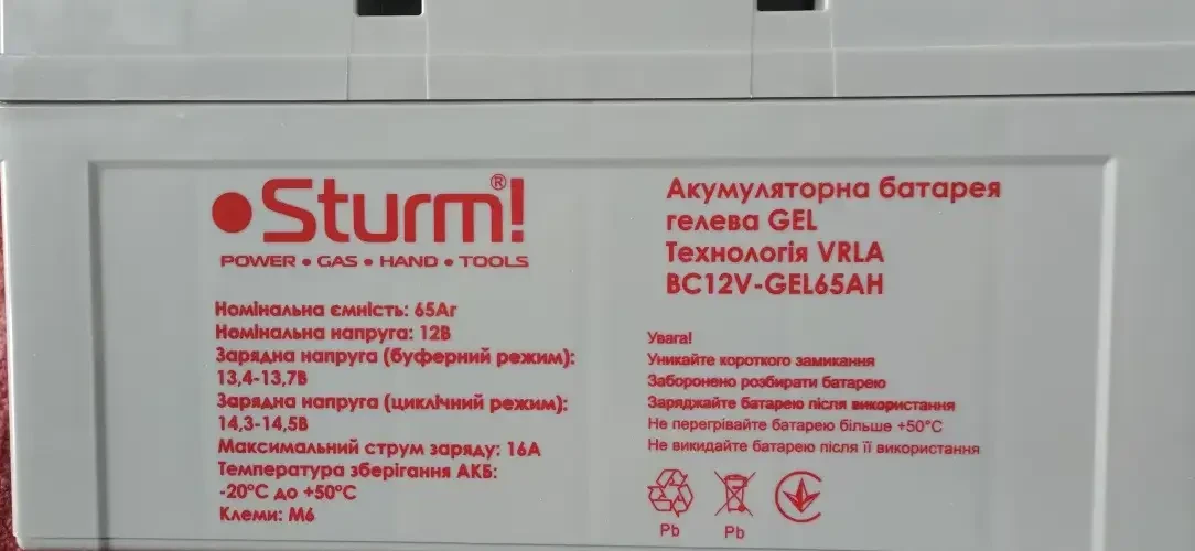 Акумуляторна батарея гелева Sturm GEL 12В 65Ач  BC12V-GEL65AH
