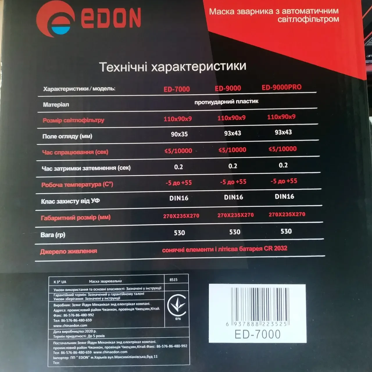 Зварювальна маска 